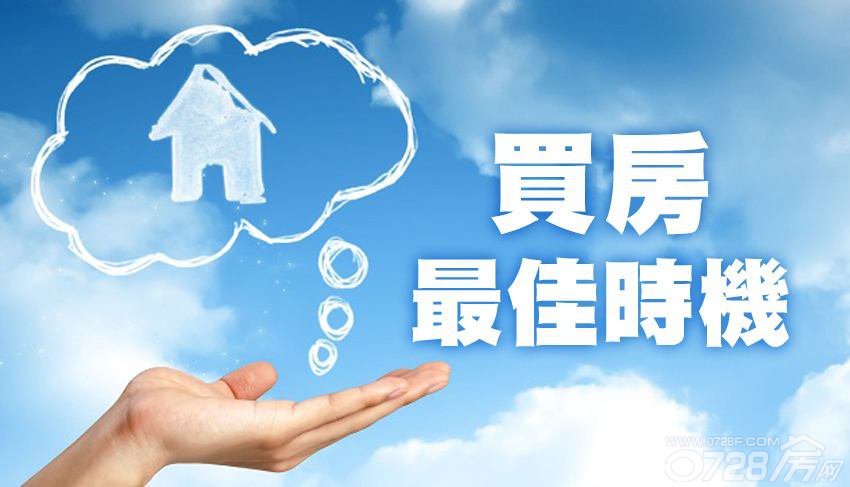 2018，年前買房的六大理由 該出手時(shí)就出手！