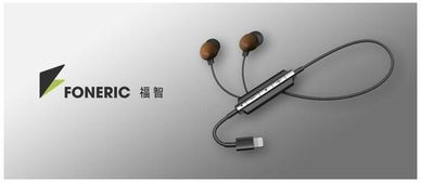 果粉新福利 福智推出全系Lightning音頻方案，重塑移動數碼音頻體驗